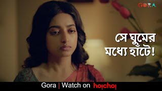 সে ঘুমের মধ্যে হাঁটে  Gora   Ritwick Ishaa  Sayantan Ghoshal  hoichoi [upl. by Oetomit]