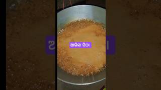 ଜେଜେମା ହାତ ତିଆରି 😘ଆରିସା ପିଠା😋ytshorts trending viralvideo minivlog life of barsa [upl. by Halullat]