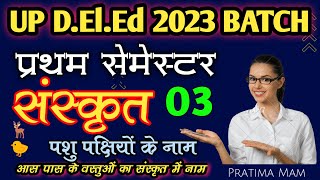 UP DElEd 2023 1st semester Sanskrit aas pass k vastuo k naam pashu pakshi k naam by Pratima mam [upl. by Amron]