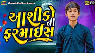 Sujal Thakor  Jordar Bevfa Song Live Boom 2025  Live Program Sujal Thakor [upl. by Libby]