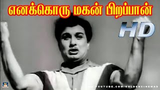 Enakkoru Magan Pirappan Video Song HD  எனக்கொரு மகன் பிறப்பான்  TMS  MGR  MSV [upl. by Aleunamme575]