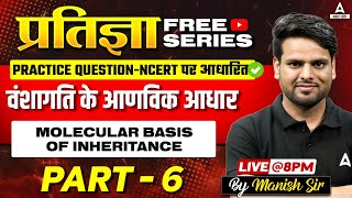 वंशागति के आणविक आधार 6  NEET 2025  Molecular Basis of Inheritance Class 12  प्रतिज्ञा YT Series [upl. by Archle]