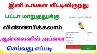 how to apply patta change online in tamilnadu  patta change online  Tricky world [upl. by Falzetta55]