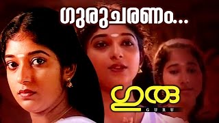 Gurucharanam Saranam  Superhit Malayalam Movie  Guru  Movie Song [upl. by Llydnek]