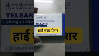 Telmisartan and Hydrochlorothiazide Tablets IP  Telsar H 40mg125mg Doses Uses Benifits [upl. by Leiahtan]