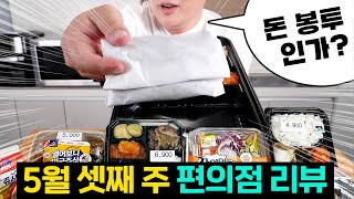 편의점 도시락안에 수상한 봉투가 신제품 7종 리뷰 [upl. by Riggins781]