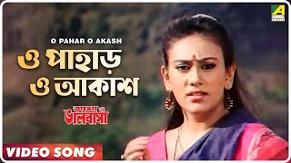 O Pahar O Akash  Asha O Bhalobasha  Bengali Movie Song  Kavita Krishnamurthy [upl. by Idzik]