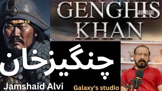 Genghis khanJamshaid Alvi jamshaid alvi galaxys studio [upl. by Ennovy381]