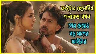 ফাইটার ছেলেটির গার্লফ্রেন্ড যখন তার চেয়েও বড় মাপের ফাইটার। ইন্ডিয়ান সুপার হিরো একশন মুভি বাংলায় [upl. by Ymereg835]