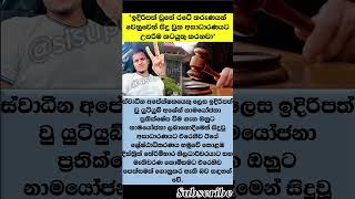 සිදු වු අසාධාරණයට Youtube අශේන් ගේම ඉල්ලයි Ashen Senarathna youtube ashen election2024 npp [upl. by Nehtanhoj]