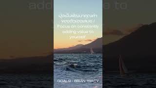 GOALS  BRIAN TRACY quotes inspiration positivethinking motivation mindset [upl. by Suirauqed]