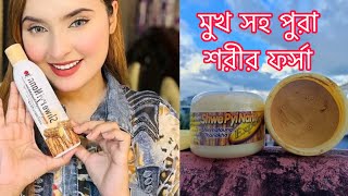 এটা কি সত্যিই ফর্সা করেShwe Pyi Nann Myanmar face pack and thanaka body lotion [upl. by Eimmelc904]