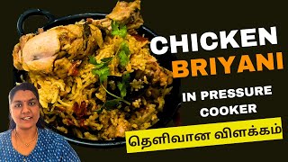 சிக்கன் பிரியாணி குக்கரில் குழையாமல் செய்யலாம் வாங்க  Chicken Biriyani chicken chickenbriyani [upl. by Aivatnuhs]