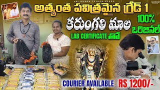 అత్యంత పవిత్రమైన గ్రేడ్ 1 కరుంగలి మాల  original karungali mala price  karungalimalai karungali [upl. by Gruchot]