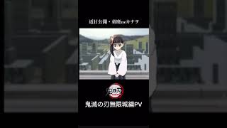 【鬼滅の刃】無限城編PV童磨vsカナヲの感動シーン。アニメーション。ショート bgm 歌詞動画 きめつのやいば 鬼滅の刃無限城編 鬼滅の刃 アニメーション [upl. by Phio301]