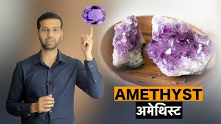 AMETHYST STONE  Amethyst Stone KATELA Price and benefits  Origin of Amethyst  2021 [upl. by Astrahan]