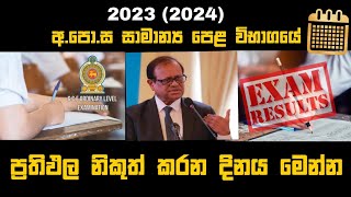 20232024 OL exam results releasing date  Ol results release date sinhala  ol exam result news [upl. by Arrotal]