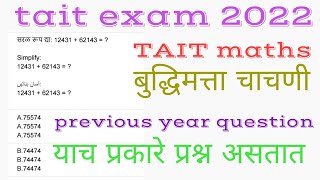 tait previous year question paper tait exam date tait maths questions and answerstait syllabus [upl. by Nauqat141]