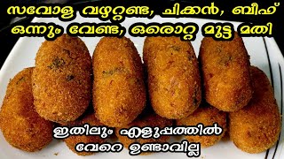 നോമ്പുതുറക് ഇതിലും ഈസി സ്വപ്നങ്ങളിൽ മാത്രംIftar Snacks In MalayalamRamadan Recipes Nombu Recipes [upl. by Ymma]