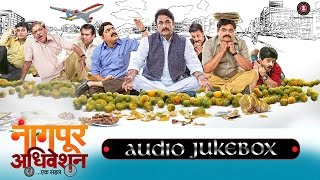 Nagpur Adhiveshan  Ek Sahal  Full Movie Audio Jukebox  Amit Tale [upl. by Ardnola853]