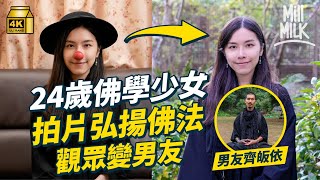 MM｜24歲女生儲錢讀兩佛學碩士開Youtube講佛 觀眾變男友齊皈依成佛教徒 15歲喪母靠佛法走出陰霾 曾參加全民造星 用佛法講性慾：唔提唔代表唔存在｜700萬種生活 4K [upl. by Alehtse139]