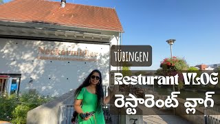 Tübingen Restaurant VLOG  ట్యూబింగెన్ రెస్టారెంట్ వ్లాగ్ tübingen [upl. by Chernow487]