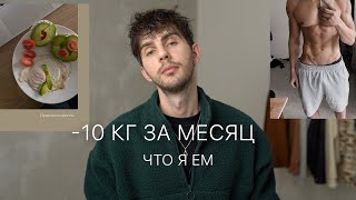 Как похудеть быстро  Как правильно питаться  Питание [upl. by Bicknell]