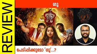 Gu Malayalam Movie Review By Sudhish Payyanur monsoonmedia​ [upl. by Mahseh]