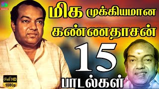 மிக முக்கியமான கண்ணதாசன் 15 பாடல்கள்  TOP 15 Songs  Kannadasan Padalgal  Kannadasan Hits [upl. by Ailla]