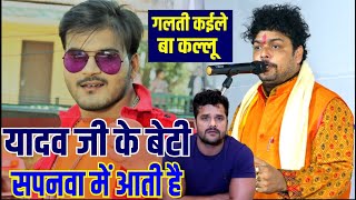 yadav ji ke beti sapnon mein aati hai गलती कईले बा कल्लू arvind singh abhiyanta new video 2022 [upl. by Brigitte110]