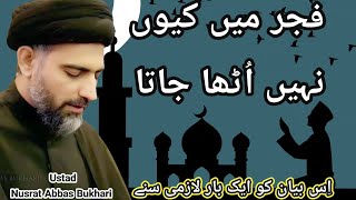 Fajar me kyun nahi utha jata  Ustad Nusrat Abbas Bukhari [upl. by Carleton]