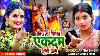 Jukebox Video  अंतरा सिंह प्रियंका का एकदम देहाती फनी सॉन्ग  एक से बढ़कर एक गीत  Bhojpuri Song [upl. by Lessig933]