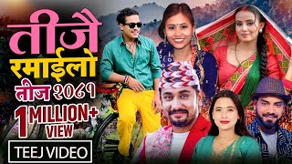 New Teej Song 20812024  Teejai Ramailo  Khem Century Sunita Budha Nandu Pariyar Binod Bhandari [upl. by Tyoh]