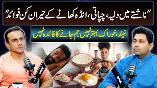 quotHealthy Nashte Dalia Chapati Anda Khane ke Faidayquot  Hafiz Khalid Malik  Farrukh Warraich Show [upl. by Enyluqcaj]