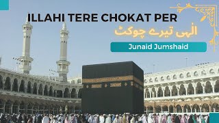 Ilahi tere chokhat per sawali ban kar aya ho  Best Of Junaid Jamshed [upl. by Conard]