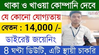 Patanjali Company Job Vacancy 2024  packing job in Kolkata  private job vacancy 2024  Jobs [upl. by Soracco]