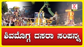 Shimoga Dasara 2024  Dasara 2024 dasara2024 breakingnews klivenews shimogga klivenews [upl. by Ader]