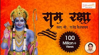 Ram Raksha Stotra श्री राम रक्षा स्तोत्र with lyrics by Rajendra Vaishampayan  Ram Raksha Full [upl. by Jimmie851]