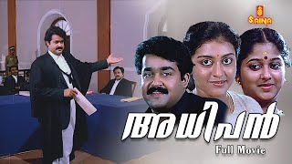 Adhipan Malayalam Full Movie  Mohanlal  Parvathy Jayaram  Monisha  Devan [upl. by Ainomar394]