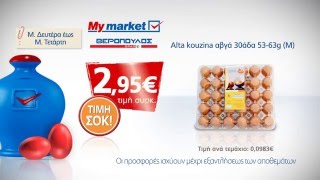 Προσφορές 3ημέρου 2527 Απριλίου [upl. by Niliram]