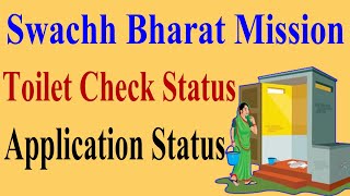 Toilet Check Status  SBM Gramin Check StatusSwachh Bharat Mission Check StatusToilet Check Online [upl. by Akenal]