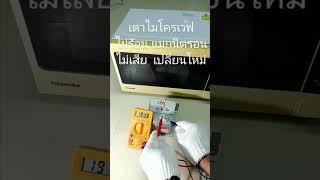 Microwave ovenNot hot magnetron not broken replace with a new one [upl. by Eciral]