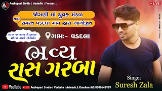 🔴SURESH ZALA  VADADLA GAM LIVE 2024  જોગણીમાં ખોડિયારમાં ના ભવ્ય રાસ ગરબાaashapuristudiovadadla [upl. by Greenstein]