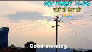 My first vlog 2024🥰  my first vlog viral  कोई तो सपोर्ट करो  souravjoshivlogs7028 [upl. by Ahsenom]