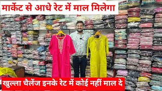 1000 वाली कुर्ती मिलेगी यहां  kurti manufacturer  kurti wholesale  Designer kurti  crop tops [upl. by Dulcie]