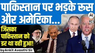 US amp Russia warns Pakistanजिसका पाकिस्तान को डर था वही हुआ by Ankit Avasthi Sir [upl. by Levram]