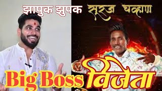 Big Boss Marathi Session 5  Winner is Suraj Chavhan  Audience Pools Result biggboss [upl. by Lannie]