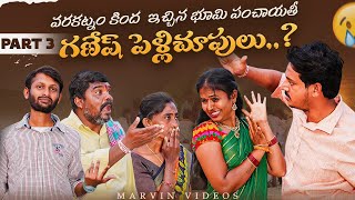 Ganesh Pelli Choopulu Part 3  Varakatnam Kinda Echina Bhumi Panchaithi  4K  Rajini Videos [upl. by Lehcyar121]