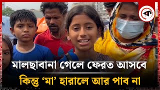 মায়ের প্রতি এমন ভালোবাসা প্রশংসায় ভাসছেন ছোট্ট জান্নাত  Jannat  Korail Basti  Kalbela [upl. by Anyal]