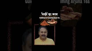 Rajiv Dixit Guidelines for Consuming Arjuna Tea 0438 [upl. by Carilyn]